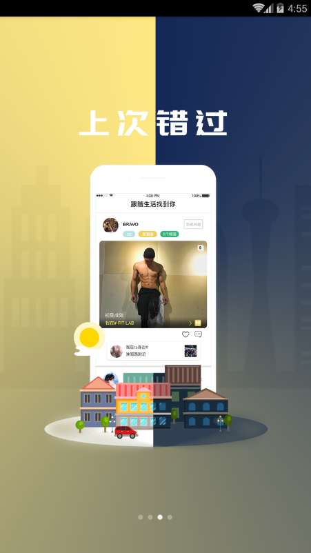 曾经错过app(交友平台)下载-曾经错过手机版下载v1.3.1图3