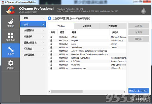 CCleaner v5.46简体中文版