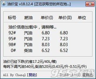 油價寶 v18.12.4最新版