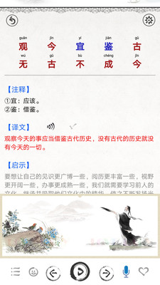增广贤文软件安卓版截图2