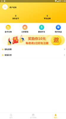 夺宝头条app下载-夺宝头条安卓版下载v1.3.4图2