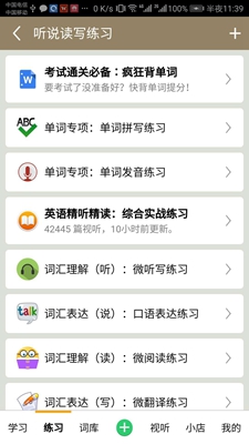 亲爱的单词app下载-亲爱的单词安卓版下载v1.0.3图3