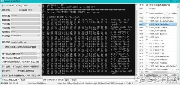 Octopus章鱼串口助手 v4.21最新版