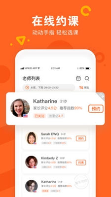 vipkid英语app下载-vipkid英语最新安卓版下载v2.25.0图1