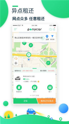 PonyCar app下载-PonyCar共享汽车安卓下载v1.9.6图3
