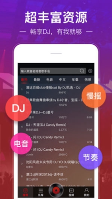 DJ多多ios版下载-DJ多多iPhone版下载v2.3.0图1