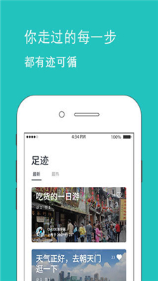 鱼游app下载-鱼游旅行安卓下载v2.4.1图3