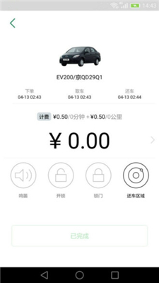 e约车app下载-e约车共享汽车租赁安卓下载v4.0.61图1