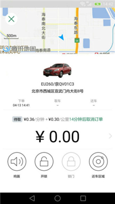 e约车app下载-e约车共享汽车租赁安卓下载v4.0.61图2