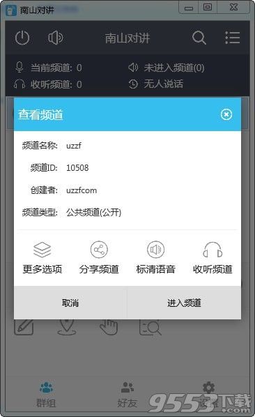 南山对讲 v1.0.2最新版