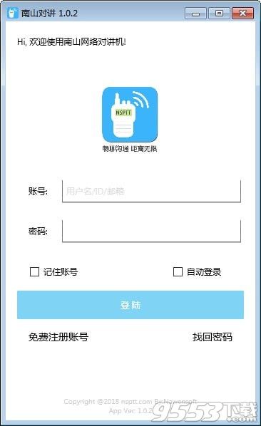 南山對(duì)講 v1.0.2最新版