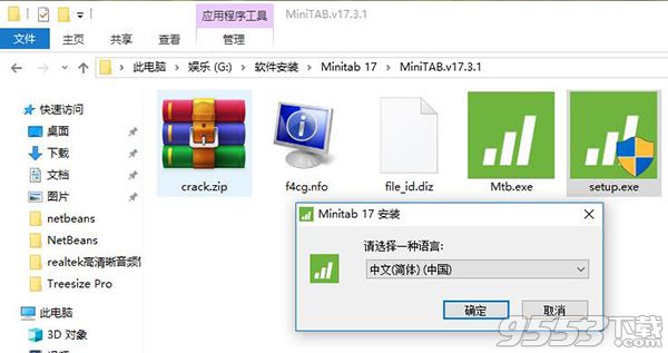 Minitab v17.3.1中文破解版