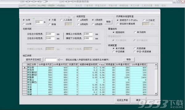 汇宝幕墙计算软件 v19.0最新版