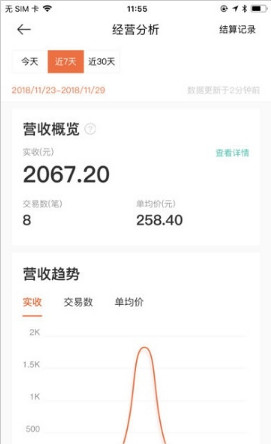 美团收银app客户端下载-美团收银手机版下载v2.6.0图1