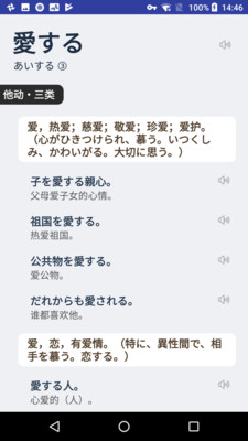 MOJi辞書苹果版截图2