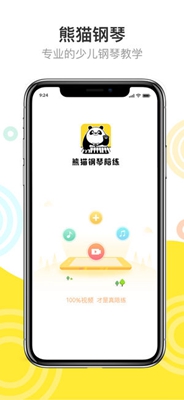 熊猫钢琴陪练ios版下载-熊猫钢琴陪练苹果版下载v1.6.0图3