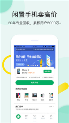 换换回收app下载-换换回收二手交易平台安卓下载v4.6.8图1