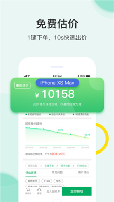 换换回收app下载-换换回收二手交易平台安卓下载v4.6.8图2