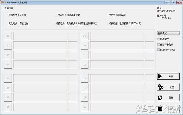 IS918MPTool(u盘量产工具) v180703A最新版