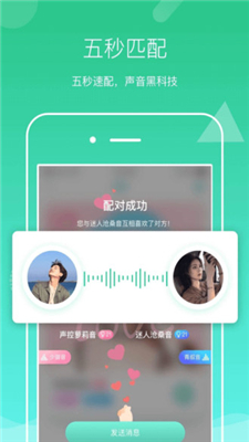 声见app下载-声见安卓版下载v1.24.2990.507000图4