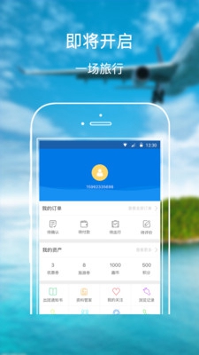 趣旅旅行app下载-趣旅旅行安卓版下载v2.1.0图1