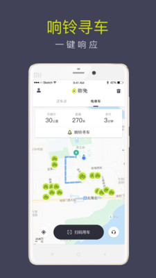 街兔电单车ios版下载-街兔电单车软件苹果版下载v1.6.4图3