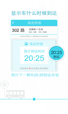 易到公交安卓版截圖4