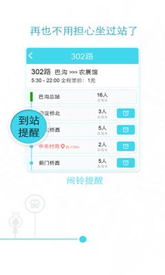 易到公交安卓版截圖3