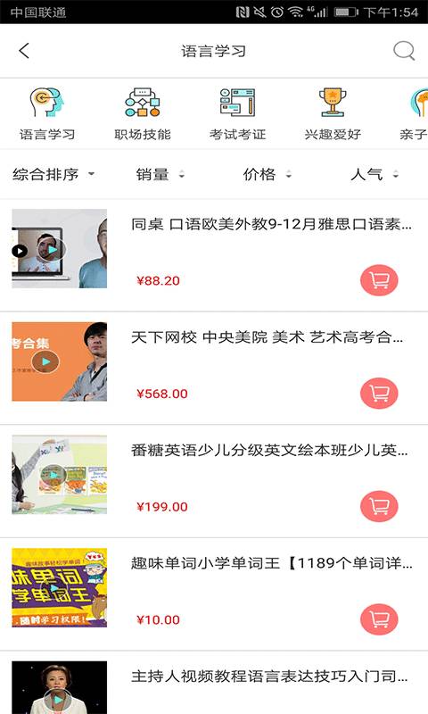 天津教育培训安卓版截图3