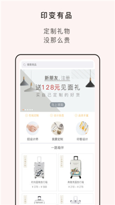 印变有品app下载-印变有品商品定制安卓版下载v7.0.3图1