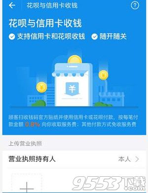 支付宝花呗收款码怎么开通 - 软件新闻