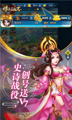 明珠三国志公益服下载-明珠三国志满V版下载v1.0.0图1