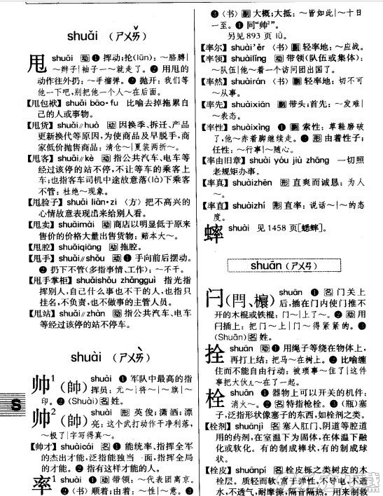 现代汉语词典电子版