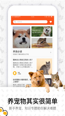 四只猫app下载-四只猫宠物养护安卓版下载v2.0图4