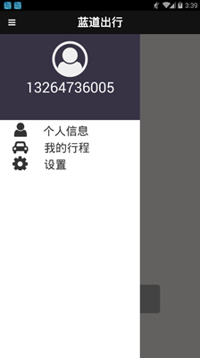 蓝道出行app下载-蓝道出行安卓版下载v1.0.0图2