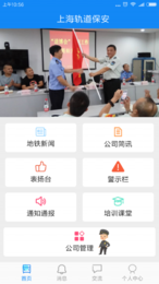 上海轨道保安app下载-上海轨道保安手机版下载v1.0图2