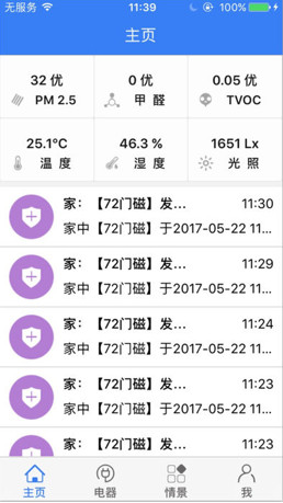 首钢智能苹果最新版下载-首钢智能iOS版下载v2.1.1图2