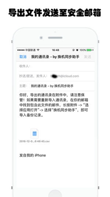 换机同步助手iPhone版下载-换机同步助手ios版下载v5.72图2