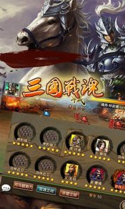 三国战魂手游下载-三国战魂安卓版下载v2.3图1