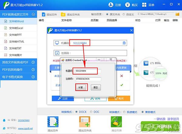 晨光pdf万能转换器v3.2绿色版