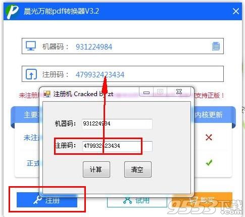 晨光pdf万能转换器v3.2绿色版