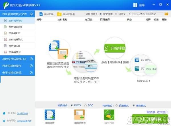 晨光pdf万能转换器v3.2绿色版