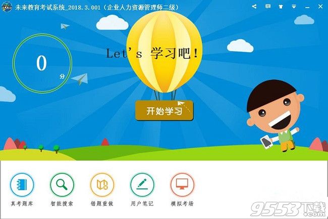 未來教育考試系統(tǒng)2018破解版