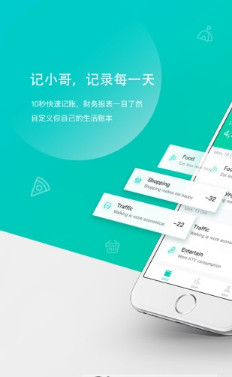 记小哥app(记账工具)下载-记小哥安卓版下载v1.0.1图4