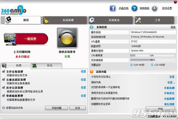 360amigo system speedup v1.2.1.8200无期限版