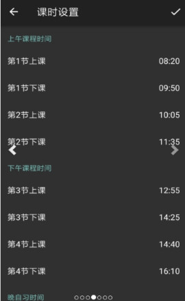云舒课表手机版截图1