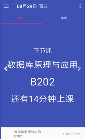 云舒课表app最新版下载-云舒课表手机版下载v2.2图2