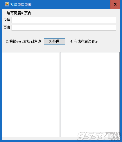 批量頁眉頁腳工具 v1.0最新版