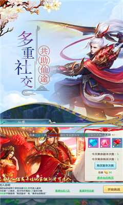 幻录仙缘私服版下载-幻录仙缘满V版下载v1.0.2图2