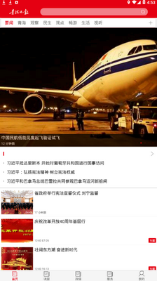 青海日报苹果客户端下载-青海日报iOS版下载v1.0图2
